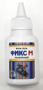Фум-гель " ФИКС-М " Разборный  ( 20 гр ) 